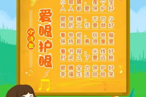 2021爱眼日是几月几日 爱眼日2021年主题内容
