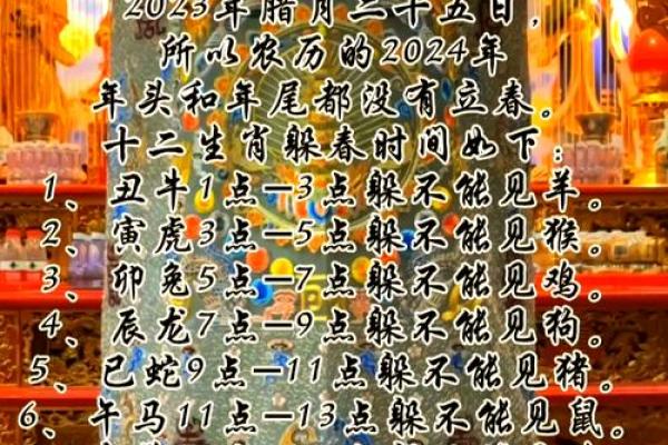 二月四日立春是几点几分 立春是4号几点需要躲春