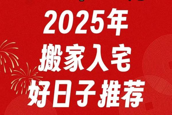 2026年8月最佳入宅吉日推荐，本月搬家好日子一览