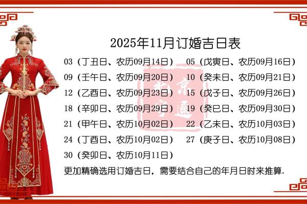 2026年11月订婚最佳日期，宜嫁娶好日子