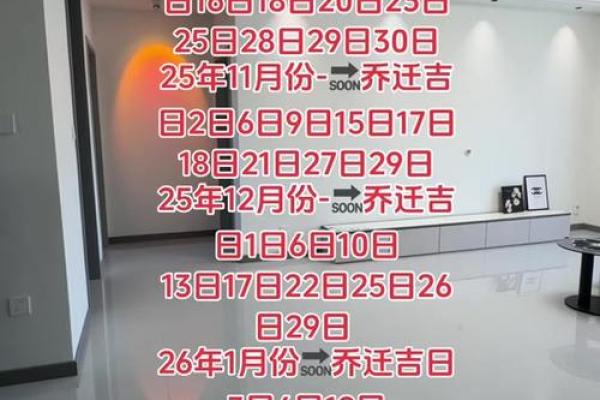 2026年9月最佳搬家吉日出炉，选好日子旺运势
