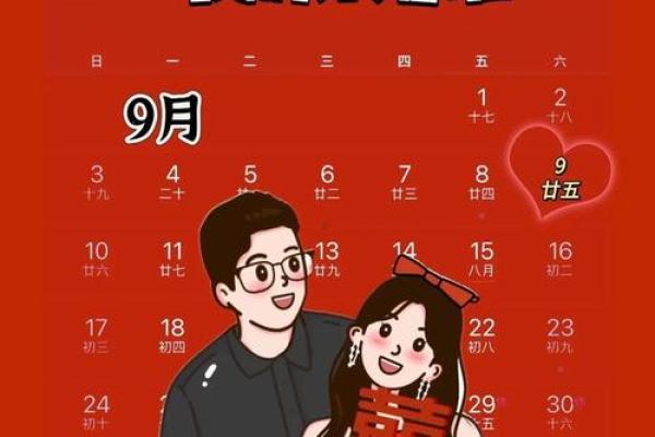 2026年9月结婚好日子推荐,黄道吉日不容错过 2026年9月结婚好日子推荐,黄道吉日不容错过