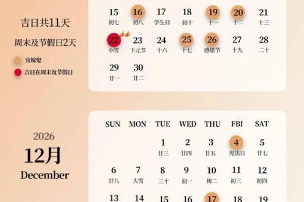 2026年11月结婚好日子日历,嫁娶择日必看指南 2026年11月结婚好日子日历,嫁娶择日必看指南