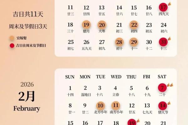 7月嫁娶吉日2026，准新人必看最佳婚期