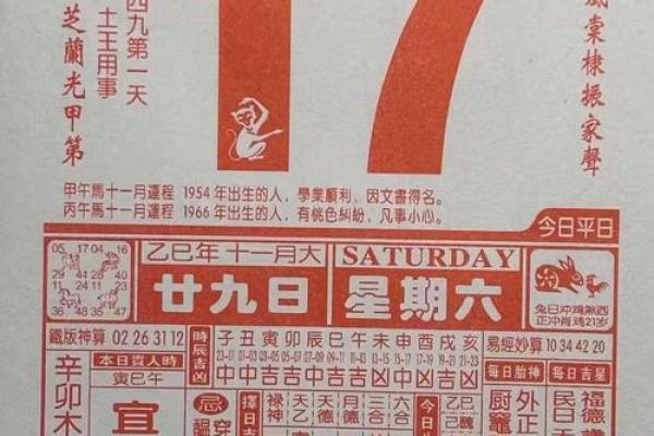 2024年11月求财新居好日子推荐，黄道吉日速查