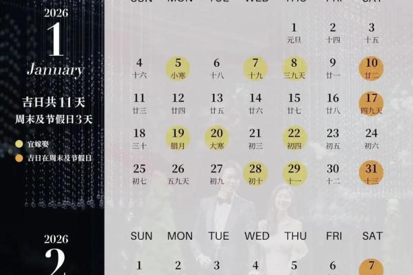 2026年9月结婚登记吉日，准新人必看攻略