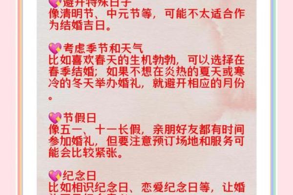 9月结婚吉日2026，准新人必看时间表