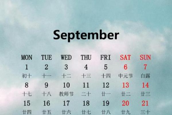 2026年9月祈福好日子日历，最新吉日推荐收藏版