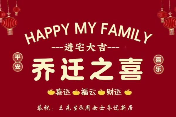 七月份适合乔迁新居的吉日