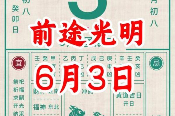 黄道吉日2026年6月老黄历查询