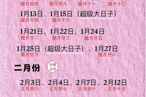 结婚吉日2026最佳结婚时间 2026年最佳婚嫁日期推荐