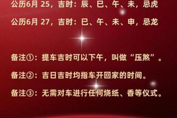 2025年12月提车需要注意哪些风水禁忌？如何挑选吉利提车日期？