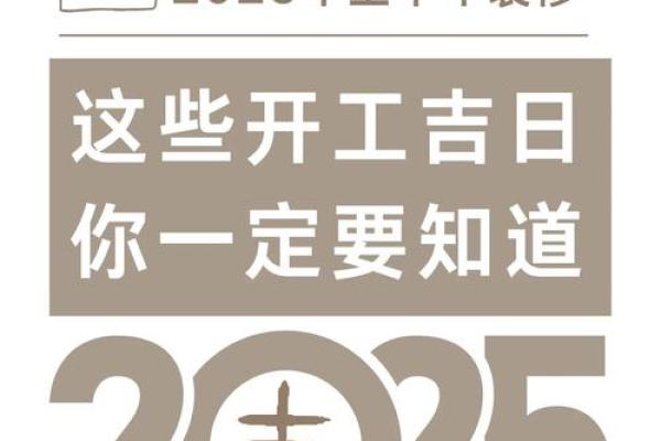 动土吉日2026年开工黄道吉日 动土吉日2026年开工黄道吉日