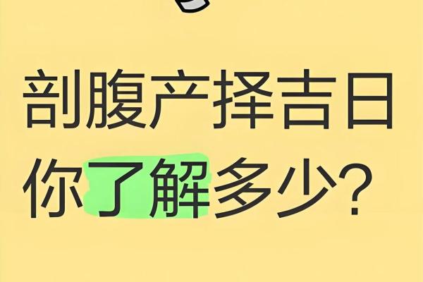 抛妇产吉日2026年开工黄道吉日 抛妇产吉日2026年开工黄道吉日