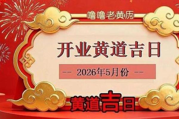 五月开业吉日那天最好 五月开业吉日那天最好