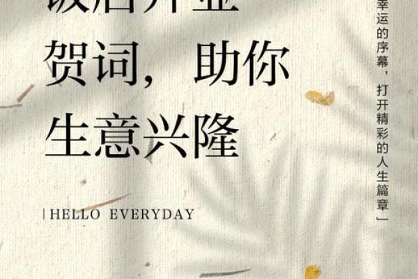 开业的祝福语 新店开张送什么祝福语合适