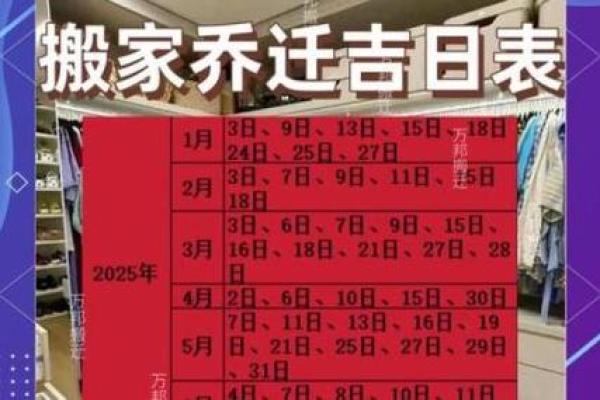 入宅吉日2026年最佳时间