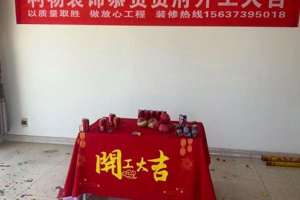 十一月份装修开工的黄道吉日 十一月份装修开工的黄道吉日