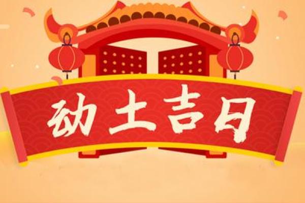 动土吉日查询