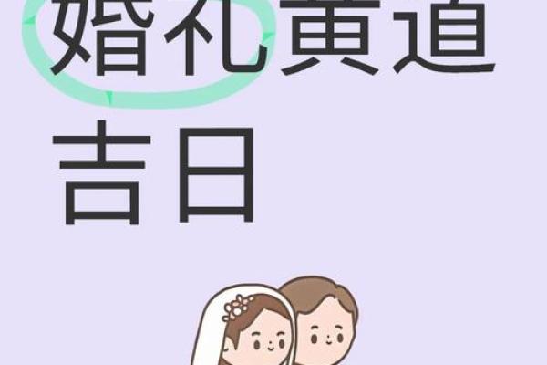 十月份结婚的黄道吉日有哪几天 十月适合结婚的好日子有哪些 十月份结婚的黄道吉日有哪几天 十月适合结婚的好日子有哪些