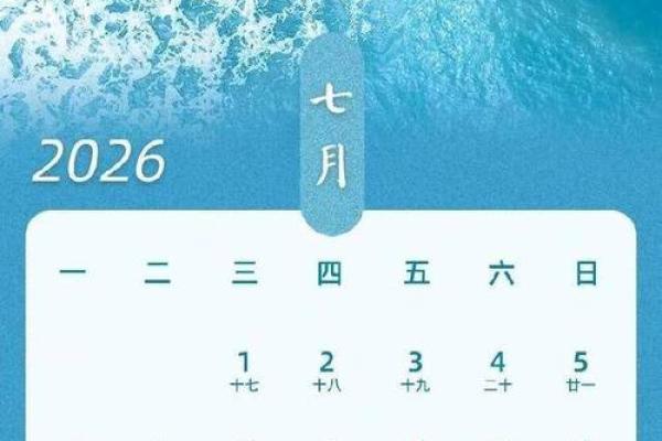 20267月份黄道吉日