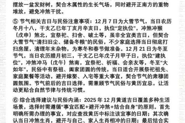 2025年12月订婚黄道吉日查询,哪些日期最吉利适合办仪式? 2025年12月订婚黄道吉日查询,哪些日期最吉利适合办仪式?