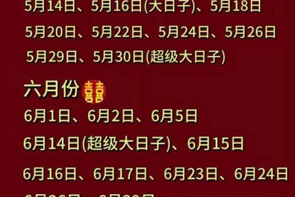 结婚日子2026黄道吉日免费查询 免费查2026年结婚好日子 结婚日子2026黄道吉日免费查询 免费查2026年结婚好日子
