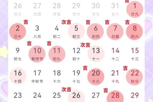 黄道吉日2026年9月份提车