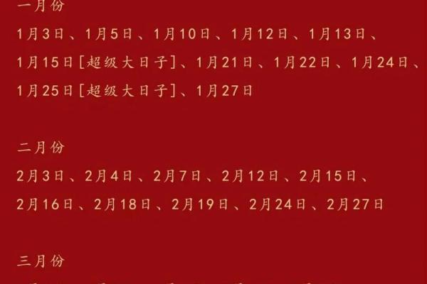 2025年最适合提车的黄道吉日有哪些？如何选择最佳提车日期