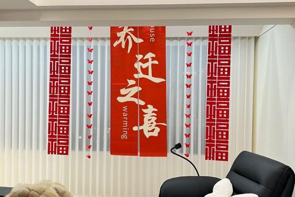 八月份适合乔迁新居的吉日