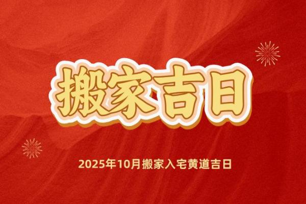 2028年10月适合搬家入宅的日子 2028年10月搬家黄道吉日查询