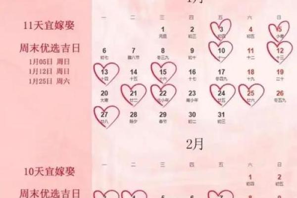 六月份嫁娶的黄道吉日有哪几天
