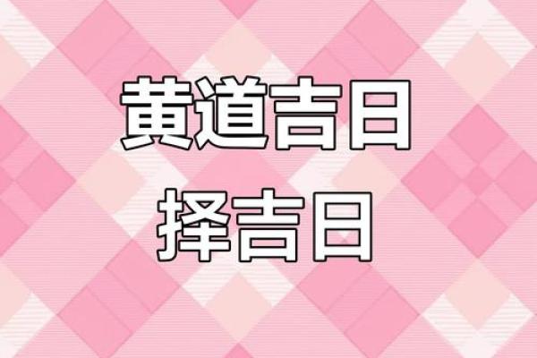 2025年12月装修动工黄道吉日查询，如何挑选最适合开工的好日子？