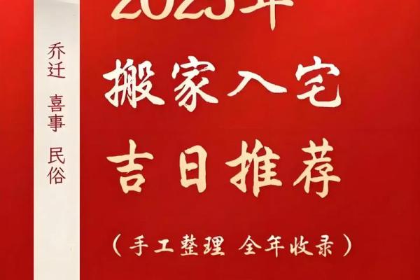 2025年12月15日是不是搬家的好日子?如何挑选入宅吉时和风水注意事项? 2025年12月15日是不是搬家的好日子?如何挑选入宅吉时和风水注意事项?