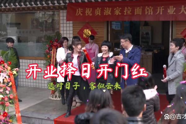 店铺开业吉日2026年7月 新店开张吉日挑选方法2026年7月