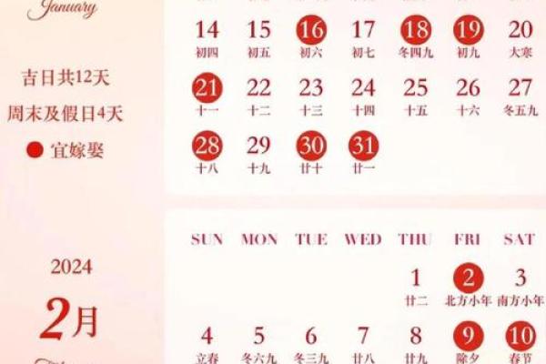 十二月份嫁娶吉日2026年 十二月份嫁娶吉日2026年