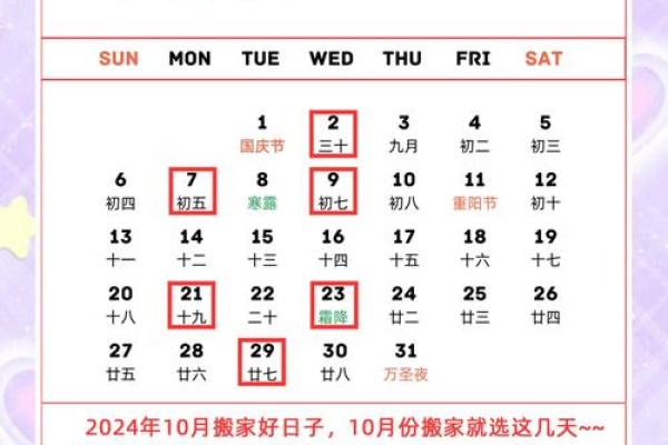 2026元10月安门黄道吉日