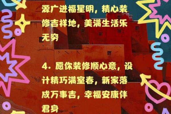 2025年12月装修开工大吉的吉利话有哪些?求适合开工仪式的祝福语 2025年12月装修开工大吉的吉利话有哪些?求适合开工仪式的祝福语