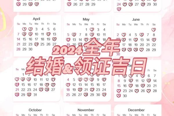 结婚吉日2026一览表大全 结婚吉日2026一览表大全