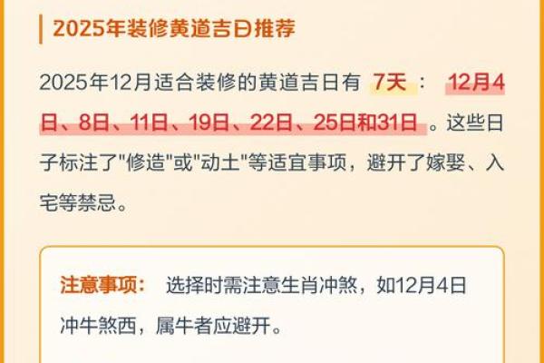 2025年10月份装修开工吉日推荐，如何挑选适合动工的黄道吉日？