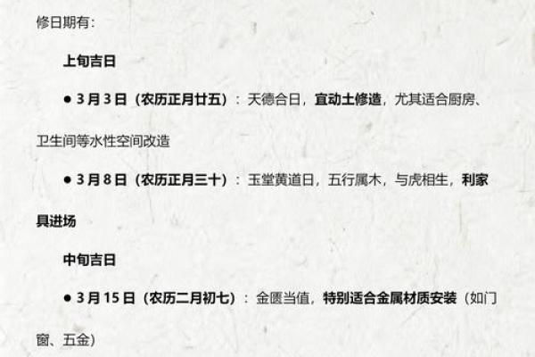 装修日期的黄道吉日2026 2026年新房装修开工吉日