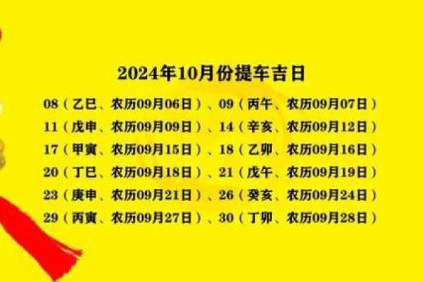 提车的好日子吉日查询2026