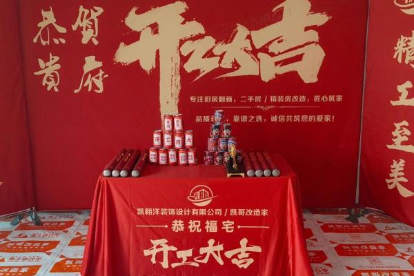 装修开工吉日2026年