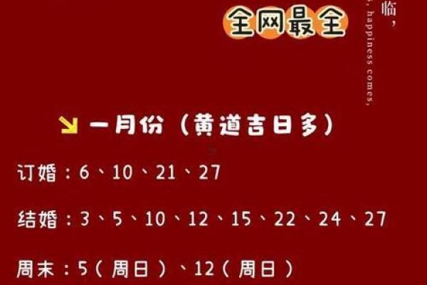 今年适合结婚的黄道吉日 今年适合结婚的黄道吉日