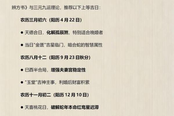 属蛇人2026年提车的最佳吉日 属蛇人2026年提车的最佳吉日