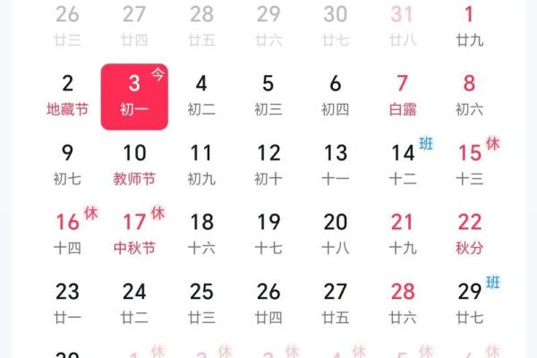 黄道吉日2026年9月老黄历查询