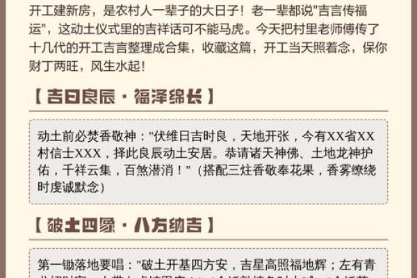 转发：开工动土吉日