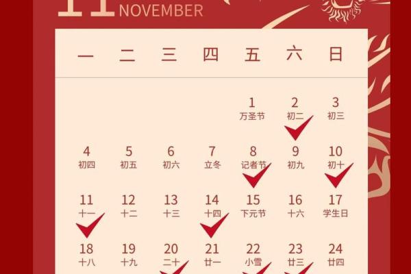 后天：十一月份结婚吉日2026年