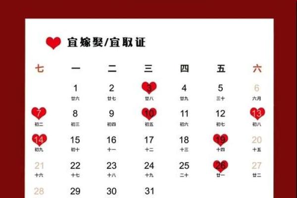 今宵：结婚日期怎么选吉日