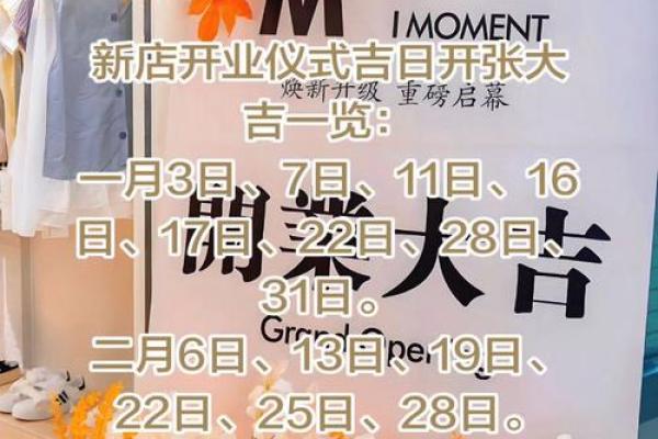 十大:十月开业大吉的好日子 十大:十月开业大吉的好日子